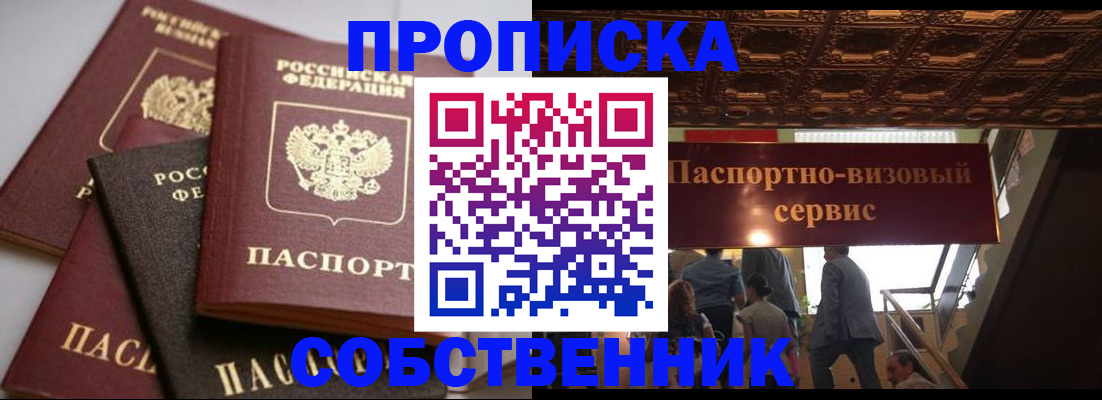 прописка законно в Первомайске