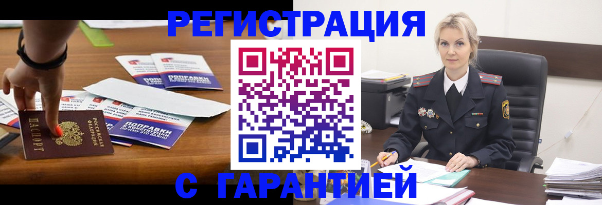 временная регистрация собственник в Первомайске