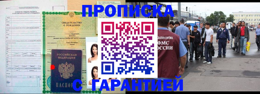 прописка в квартире в Первомайске