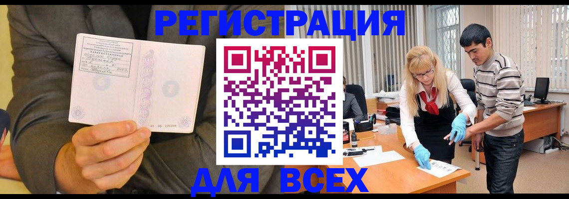 временная прописка в Первомайске